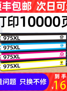 艾宝适用惠普975a墨盒hp975x 976y PageWide Pro 477 452dn/dw 552dw 577dw/z p55250dw  p57750dw mfp打印机