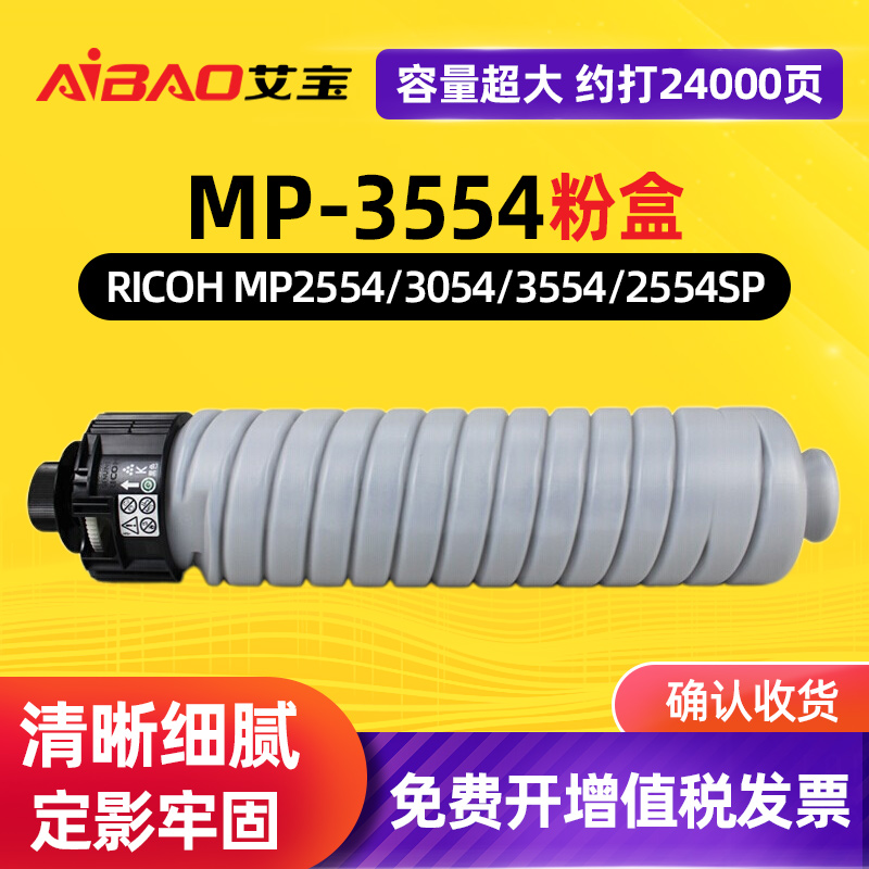 适用理光MP-3554C粉盒