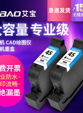 艾宝兼容惠普HP45A墨盒服装cad45绘图仪喷码机HP1280 51645专业墨盒架唛机大容量墨盒