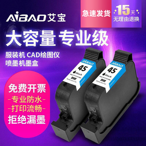 兼容HP45A墨盒绘图仪CAD架唛机