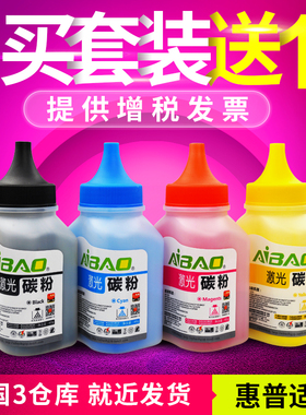 艾宝碳粉 兼容惠普CP1025碳粉HP M175NW M176N M177FW M251N M276