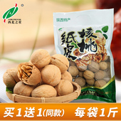 西北之星2025新货纸皮核桃陕西特产500g装 可枣夹核桃原味陕西特产