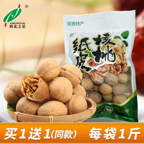 原色陕西特产500g薄壳干果核桃新
