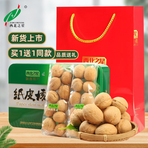 西北之星新纸皮核桃独立包装原味