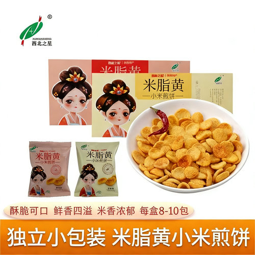西北之星香陕西小米煎饼独立包装