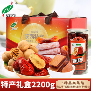西北之星特产零食礼盒2200g年货大礼包狗头枣柿饼石榴糕核桃灰枣