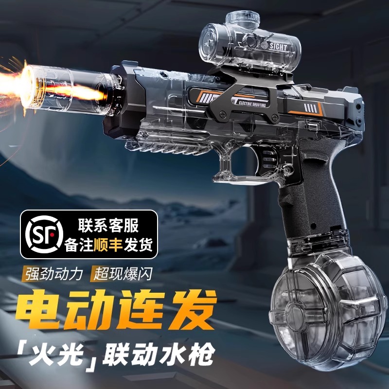 2025新款火光电动水枪玩具儿童自动喷水连发呲水枪高压强力射程远