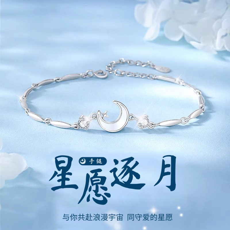 中国金店｜星月相伴S999纯银手链女2026新款送女友520情人节礼物