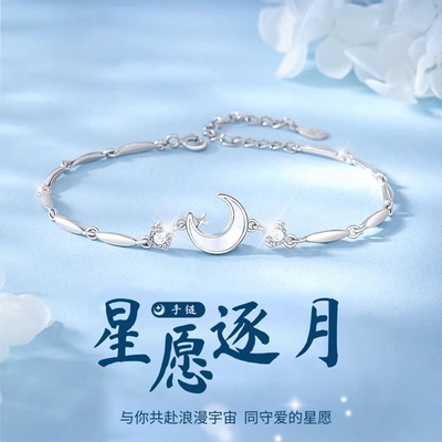 中国金店｜星月相伴S999纯银手链女2026新款轻奢送女友情人节礼物