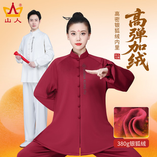 高端大師款 新款 秋冬季 加絨八段錦練功服太極拳練功服男 太極服女款