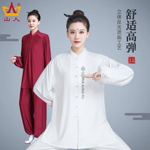 春秋款高端太极练功服高弹垂顺