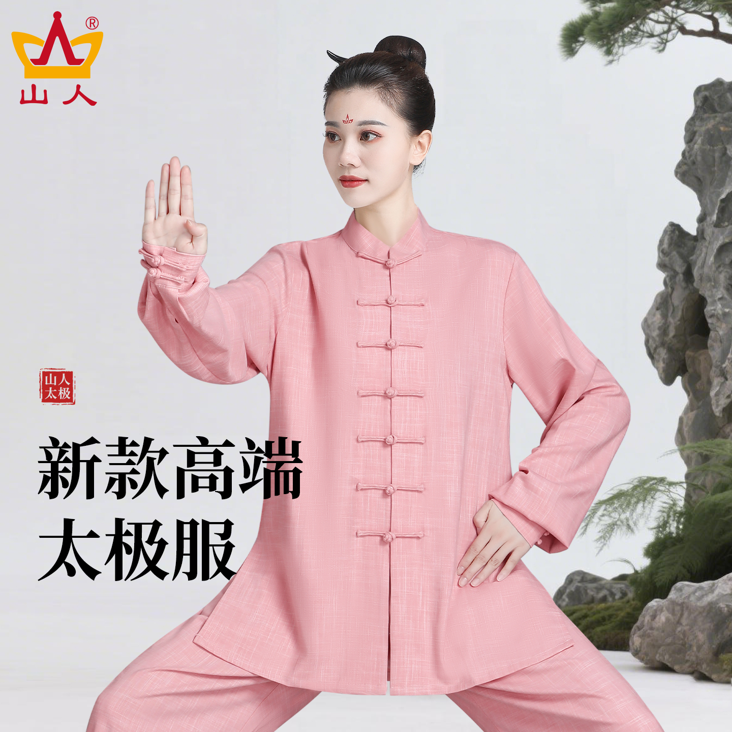 新款高端太极服女秋冬季