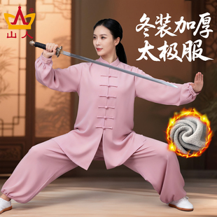 冬装加厚太极服女款秋冬季加绒保暖太极拳练功服新款高端武术服男