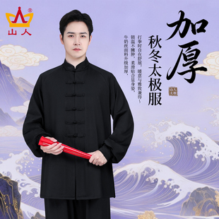 秋冬太极服男款新款高端太极拳八段锦练功服女士加绒武术服装套装