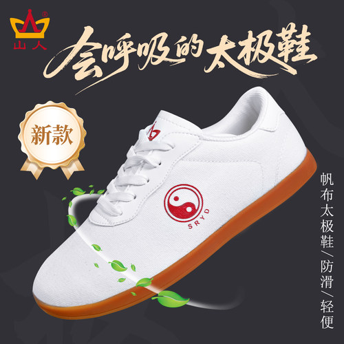 山人热卖！牛筋底帆布太极鞋