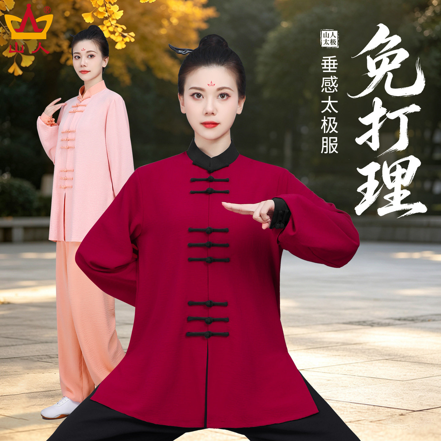 山人运动2026新款柔软舒适太极服图片