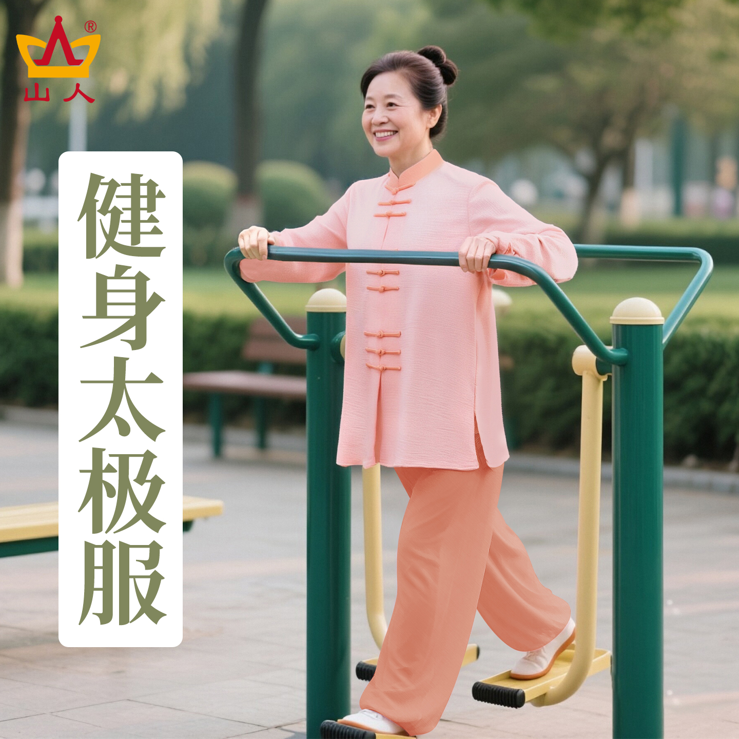 山人运动太极服女款春秋健身套装