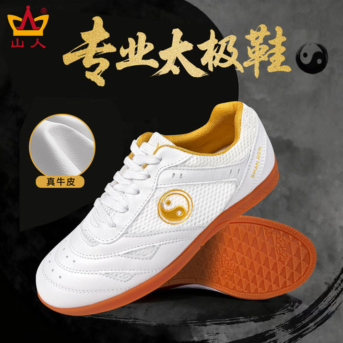 山人太极鞋质量保障退换无忧！
