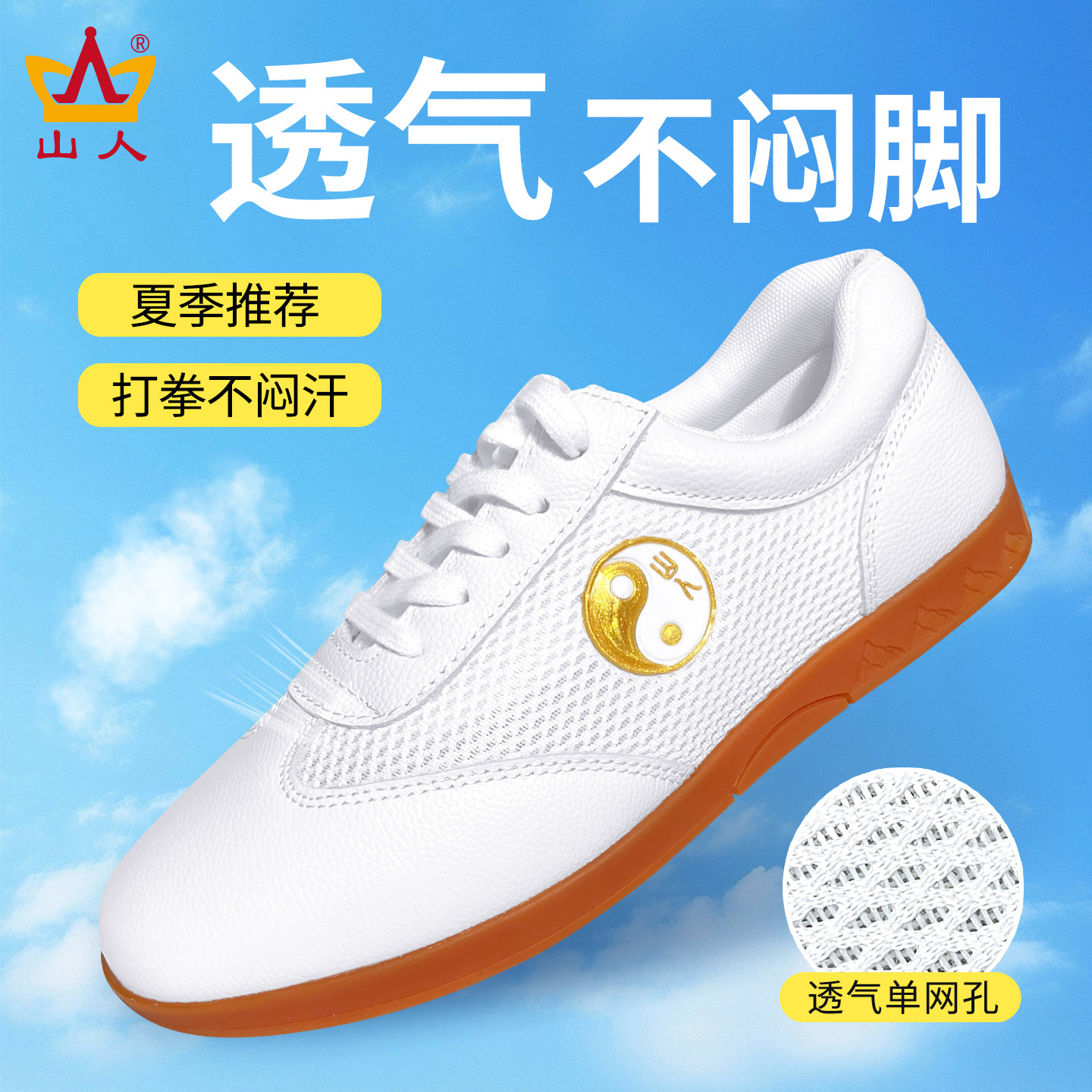 网面透气太极鞋清爽不闷脚图片