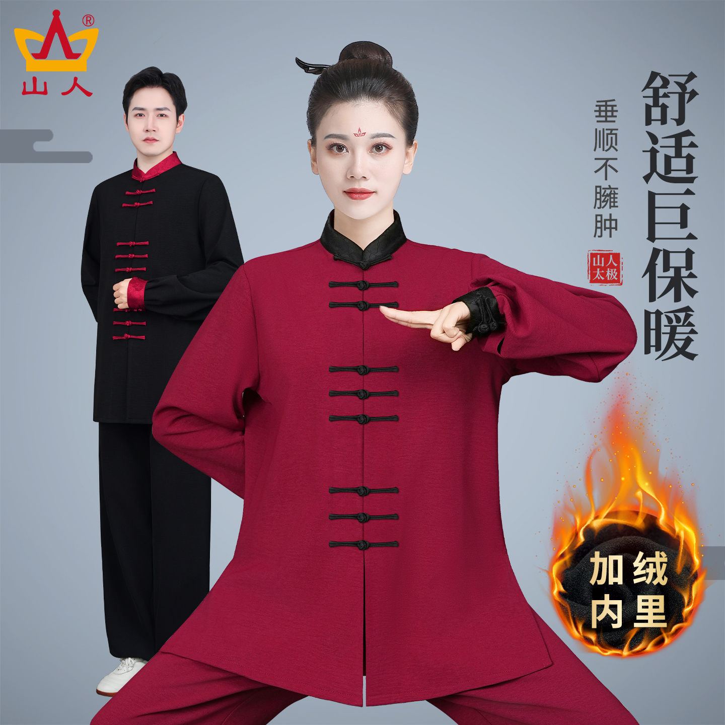 山人运动2025新款柔软舒适太极服