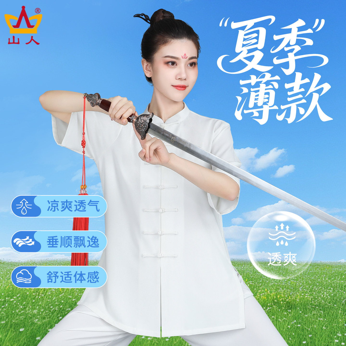 夏季薄款短袖太极服清爽透气图片
