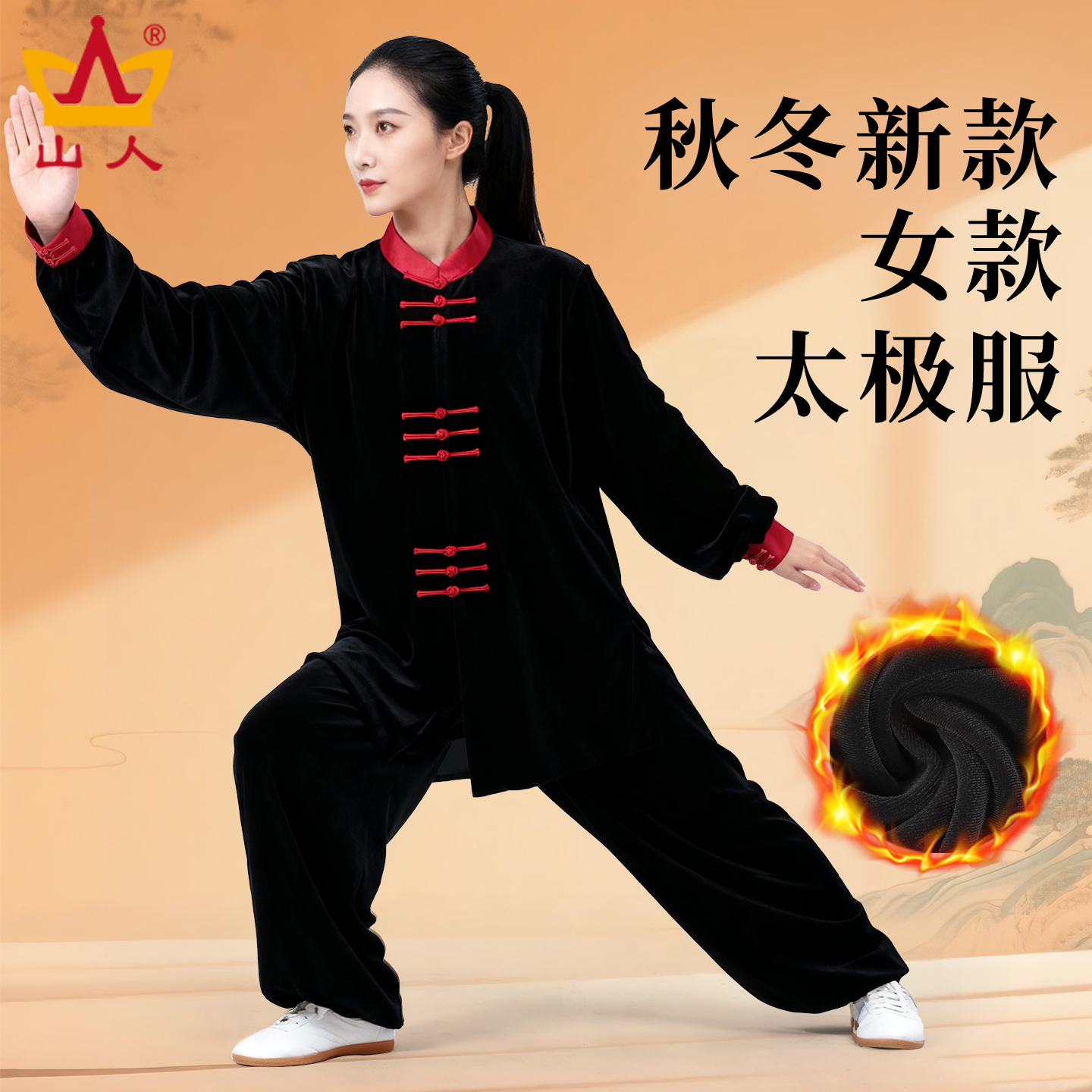 女款加厚秋冬太极拳男士套装