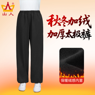 秋冬季加绒加厚太极裤女款太极服练功裤男士灯笼裤高端武术训练裤