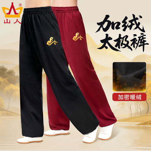 山人运动2025新款加绒太极裤