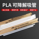 一次性环保细吸管果汁咖啡饮料豆浆奶茶pla可降解塑料独立包装