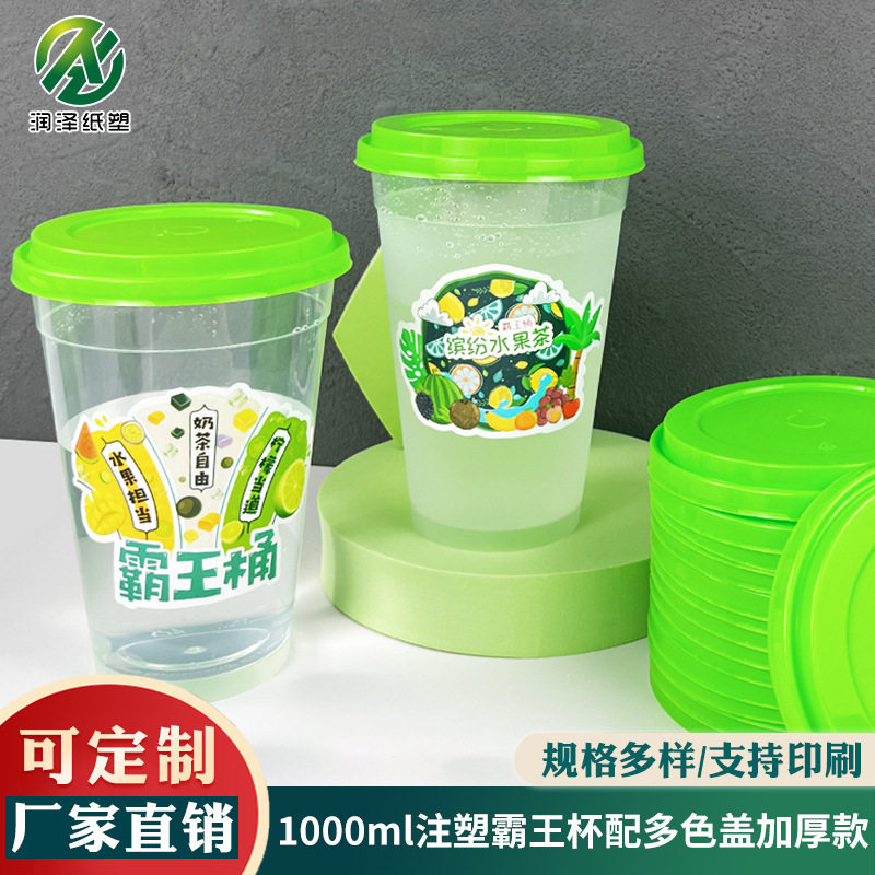 1000ml一次性奶茶杯磨砂加厚pp注塑霸王杯奶茶店水果茶杯霸王杯,餐饮具,塑杯,淘宝优惠券,粉丝福利购,淘宝优惠卷