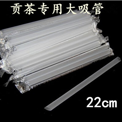 独立包装一次性贡茶皇茶透明珍珠奶茶粗吸管黑色大吸管加长23cm