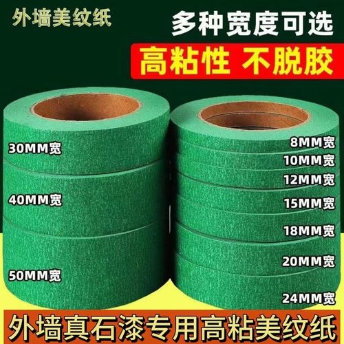 粤鑫鹏绿色美纹纸真石漆用沾性强