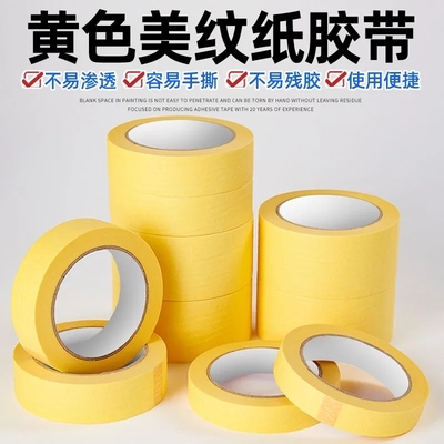 粤鑫鹏深黄美纹皱纹纸高粘不脱胶