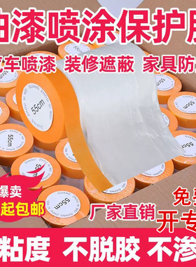 高粘和纸油漆喷涂保护膜美纹纸遮蔽门窗膜装修墙面遮挡家具防尘膜