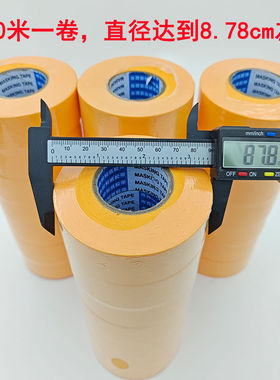 高粘黄色划线和纸美纹胶墙面喷漆油漆纸胶带装修分色纸足50米一卷