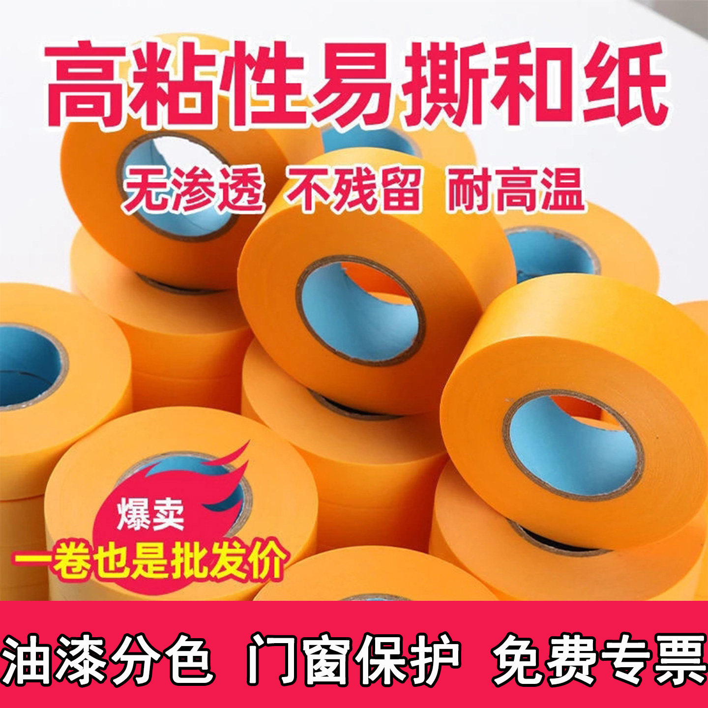 7388黄色和纸美纹胶带外墙水包砂高粘喷漆装修门窗遮蔽分色纸50