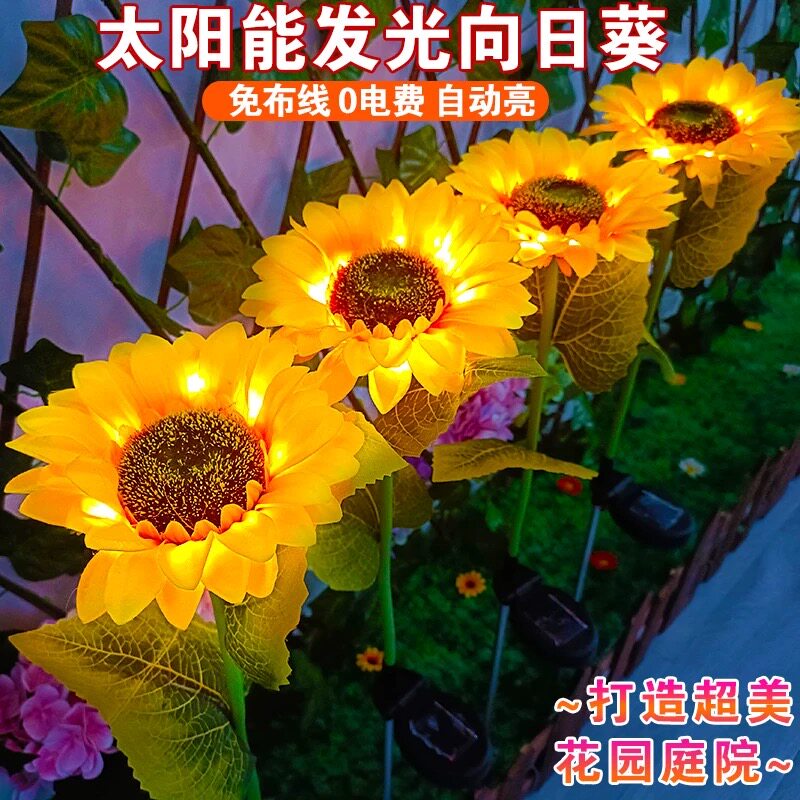 太阳能灯3头向日葵灯玫瑰花灯户外庭院阳台花园装饰地插草坪夜灯