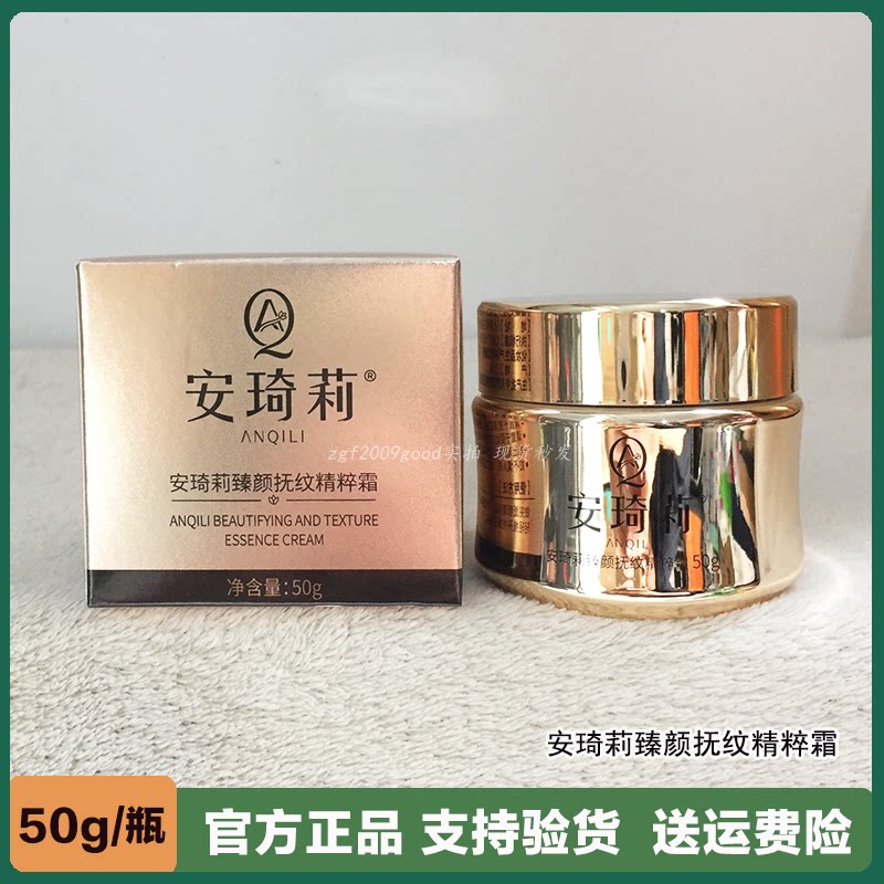 宛伊安琦莉紧致抗皱精粹霜面霜