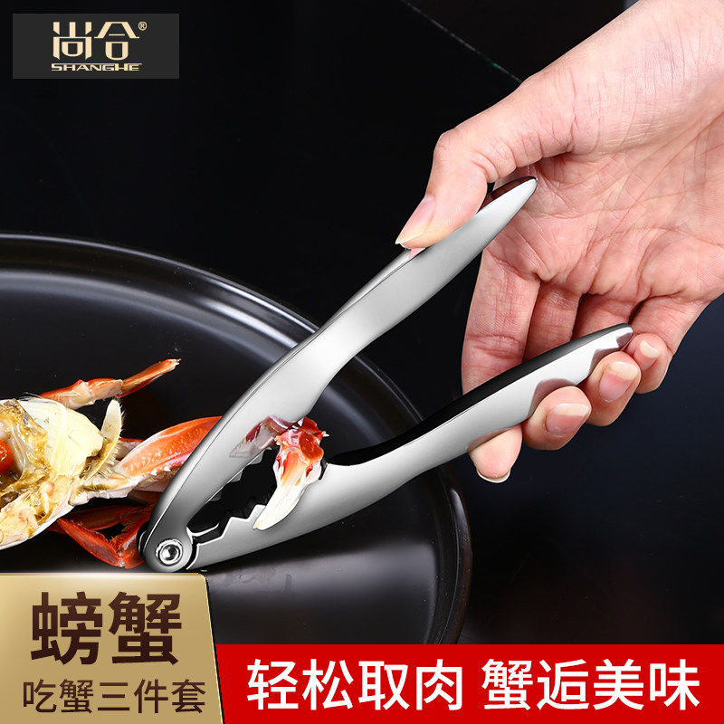 尚合不锈钢吃蟹工具吃螃蟹专用蟹三件蟹八件大闸蟹钳剪蟹针剥蟹夹