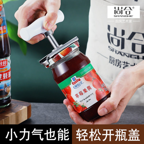 尚合开罐器不锈钢瓶盖玻璃启瓶器