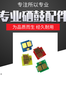 莱盛 黄色芯片 适用HP Color M351 M375 M451 M475 4色可选计数器图片仅供参考以适用机型实物为准