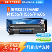 M1536 CANONLBP6200 4412 莱盛极光CE278A硒鼓 MF4410 P1606 4452 4420 适用HP1566 4710 CRG328墨粉盒