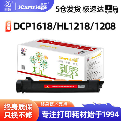 莱盛TN1035粉盒适用兄弟DCP1608