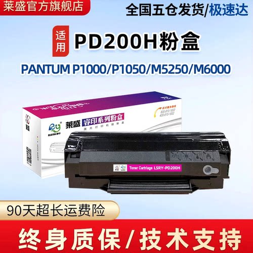PD200H粉盒奔图P1000P1050硒鼓