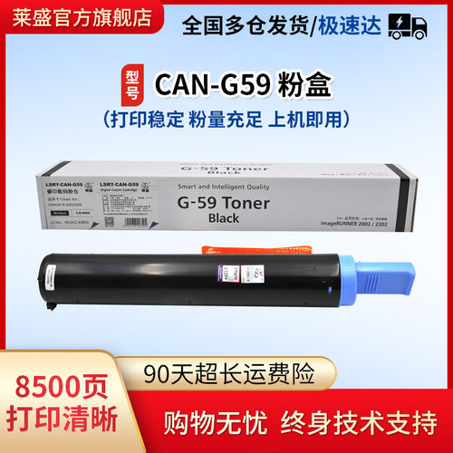 莱盛适用佳能npg59数码粉盒