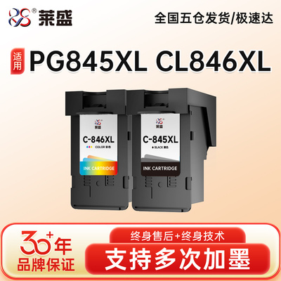 莱盛PG845墨盒适用件能2880