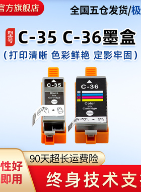 莱盛墨盒C-35黑色墨盒pgi-35BK cli-36c彩色 适用佳能IP100B IP100 IP110 mini260 320佳能喷墨打印机墨水盒