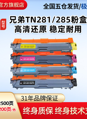 莱盛TN281粉盒适用兄弟3150CDN 3170CDW 9020CDN 9330CDN 9140cdn 9340cdw TN285彩色易加粉硒鼓DR281CL鼓体