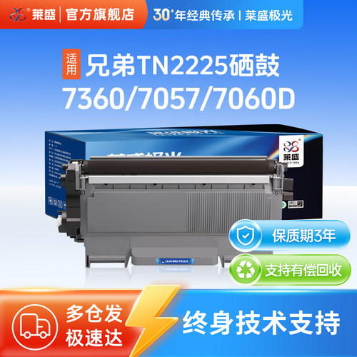 莱盛经典款TN2225兄弟联想粉盒