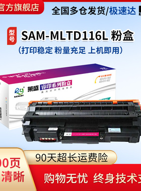 莱盛MLTD116L粉盒适用三星M2876HN M2676N M2675F SLM2625 2676N 2875fw 2825鼓粉分离式墨粉盒MLTR116鼓体架